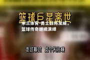 米兰体育-勇士战将发威，篮球传奇继续演绎