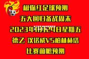 米兰体育-柏林赫塔面临挑战，备战下一轮